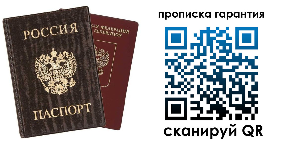 прописка гарантия в Владимирской области