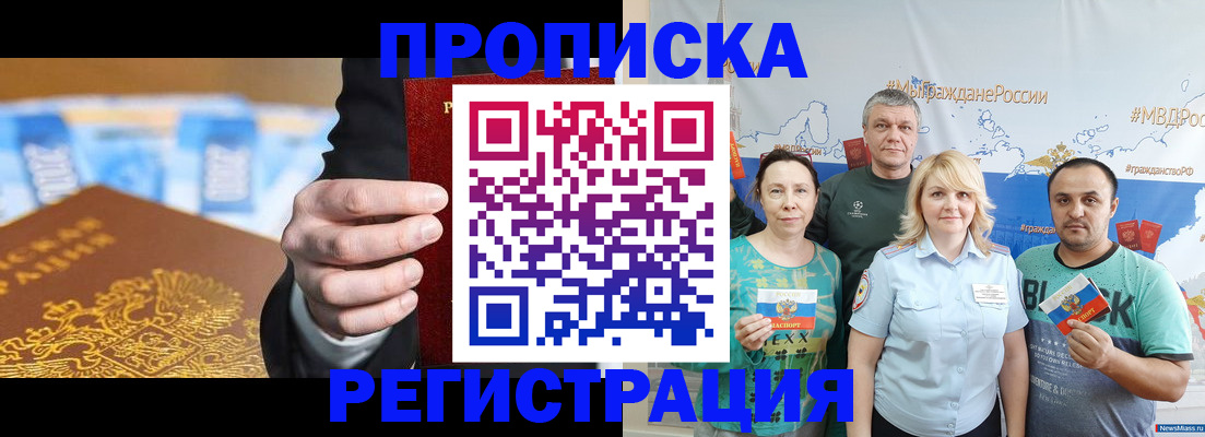 временная регистрация купить в Владимирской области